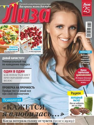 cover image of Лиза